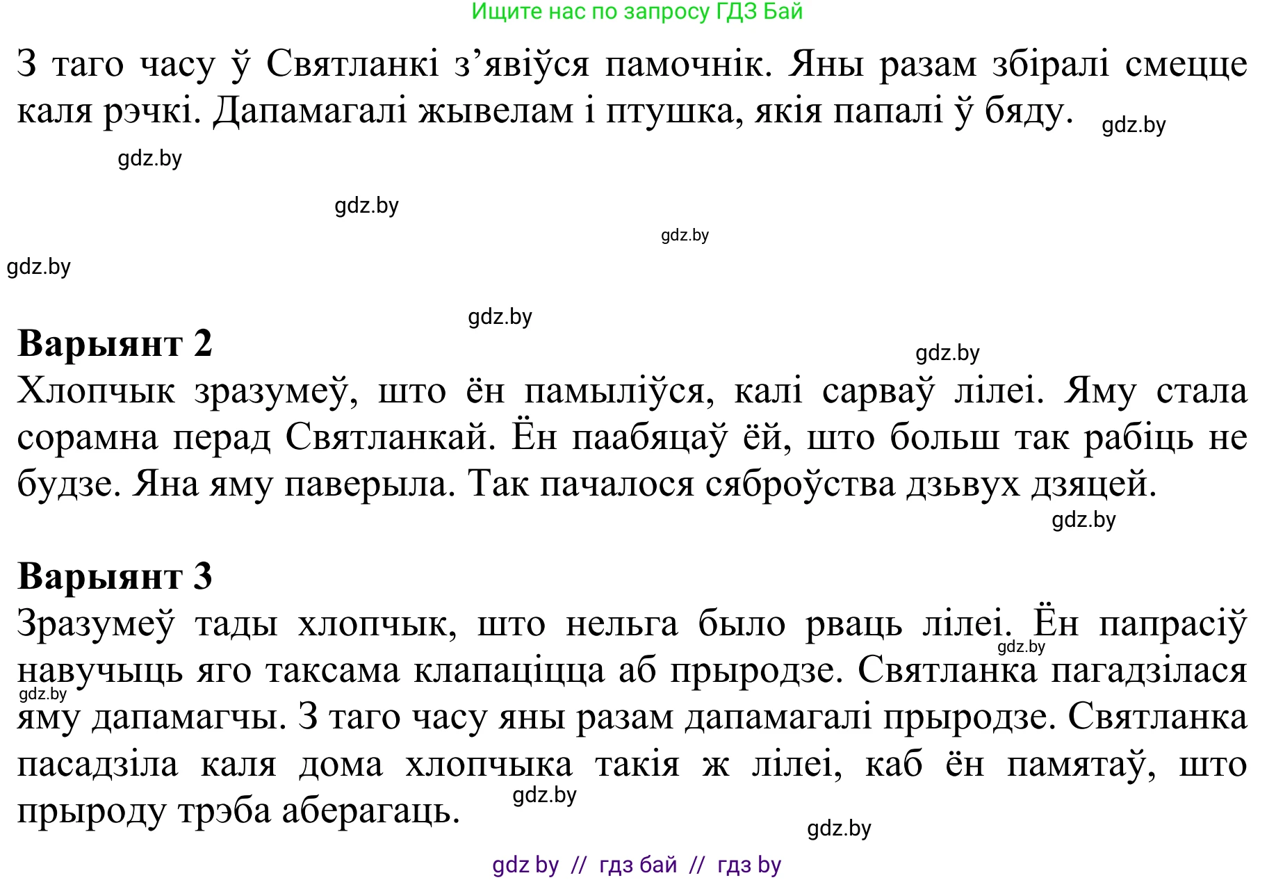 Літаратурнае чытанне, 2 класс Учебник, авторы: Антонава Надзея Уладзіславаўна, Буторына Ірына Аляксандраўна, Галяш Галіна Аксеньеўна, издательство Нацыянальны інстытут адукацыі, Минск, 2021, жёлтого цвета, Часть 2, страница 122, Решение (продолжение 3)