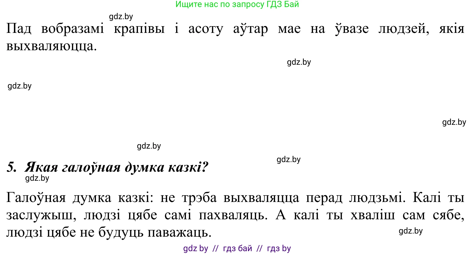 Літаратурнае чытанне, 2 класс Учебник, авторы: Антонава Надзея Уладзіславаўна, Буторына Ірына Аляксандраўна, Галяш Галіна Аксеньеўна, издательство Нацыянальны інстытут адукацыі, Минск, 2021, жёлтого цвета, Часть 2, страница 123, Решение (продолжение 2)