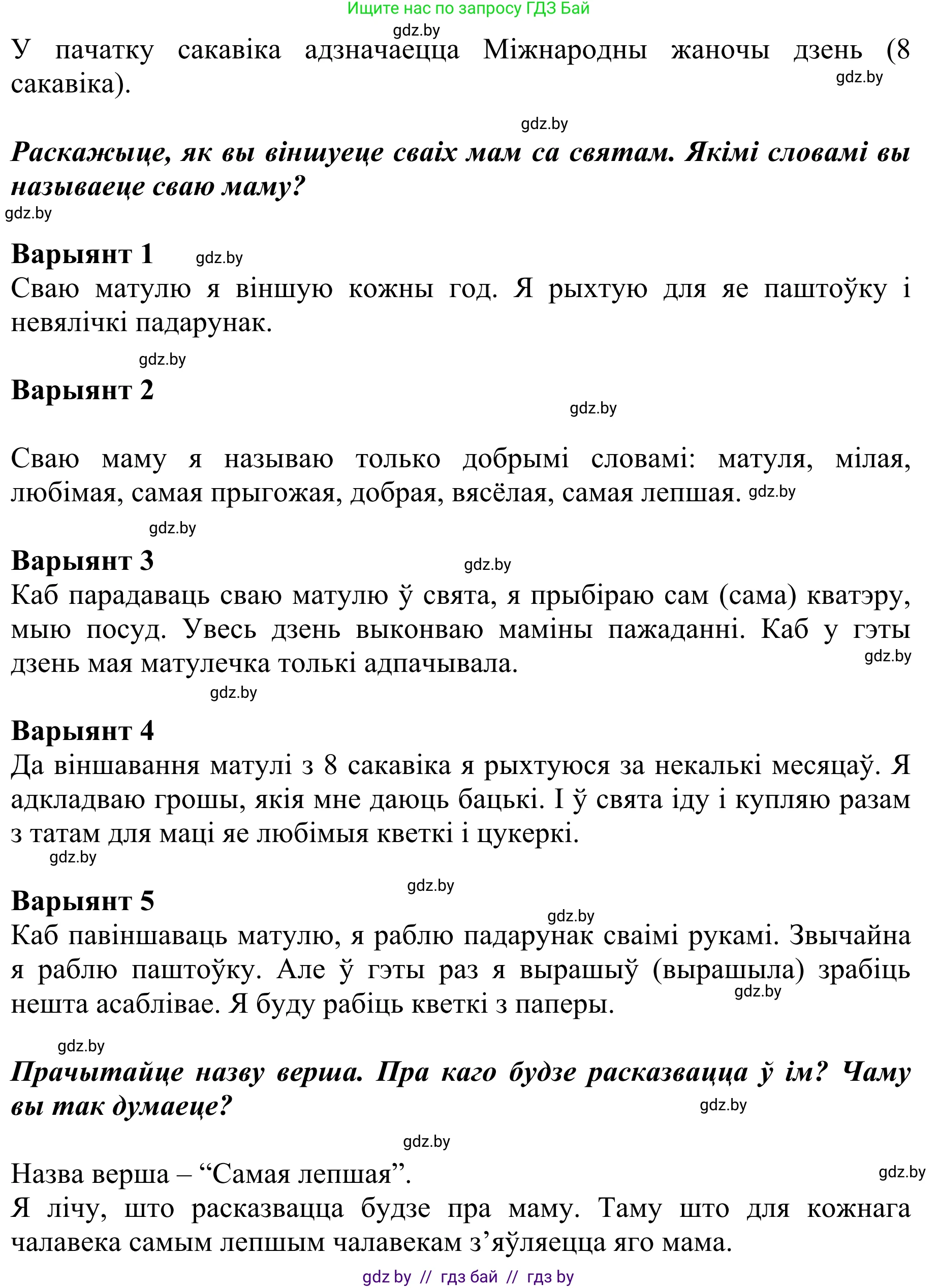 Літаратурнае чытанне, 2 класс Учебник, авторы: Антонава Надзея Уладзіславаўна, Буторына Ірына Аляксандраўна, Галяш Галіна Аксеньеўна, издательство Нацыянальны інстытут адукацыі, Минск, 2021, жёлтого цвета, Часть 2, страница 22, Решение (продолжение 2)