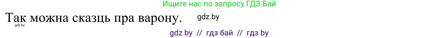 Літаратурнае чытанне, 2 класс Учебник, авторы: Антонава Надзея Уладзіславаўна, Буторына Ірына Аляксандраўна, Галяш Галіна Аксеньеўна, издательство Нацыянальны інстытут адукацыі, Минск, 2021, жёлтого цвета, Часть 2, страница 26, Решение (продолжение 2)