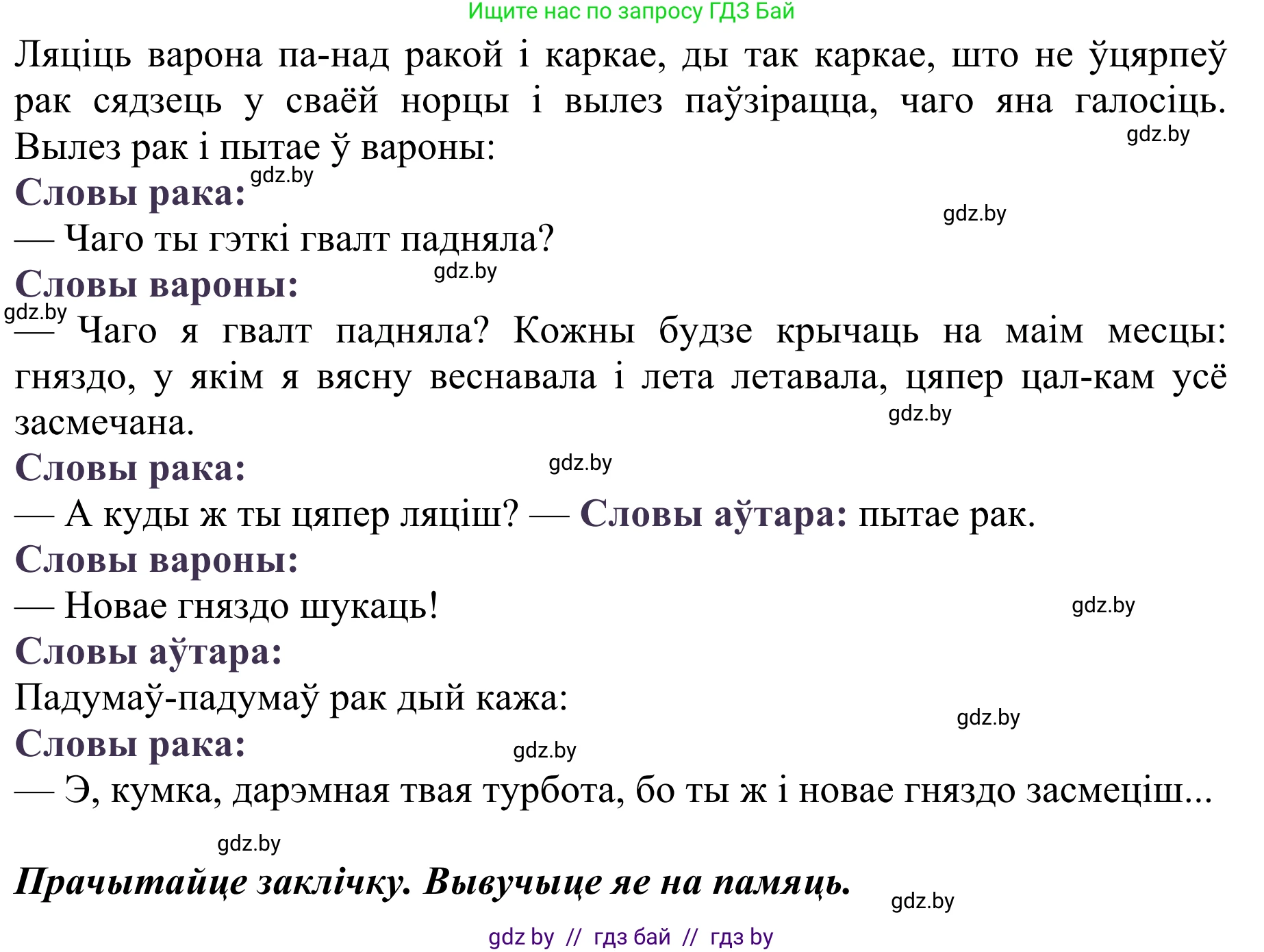 Літаратурнае чытанне, 2 класс Учебник, авторы: Антонава Надзея Уладзіславаўна, Буторына Ірына Аляксандраўна, Галяш Галіна Аксеньеўна, издательство Нацыянальны інстытут адукацыі, Минск, 2021, жёлтого цвета, Часть 2, страница 27, Решение (продолжение 2)