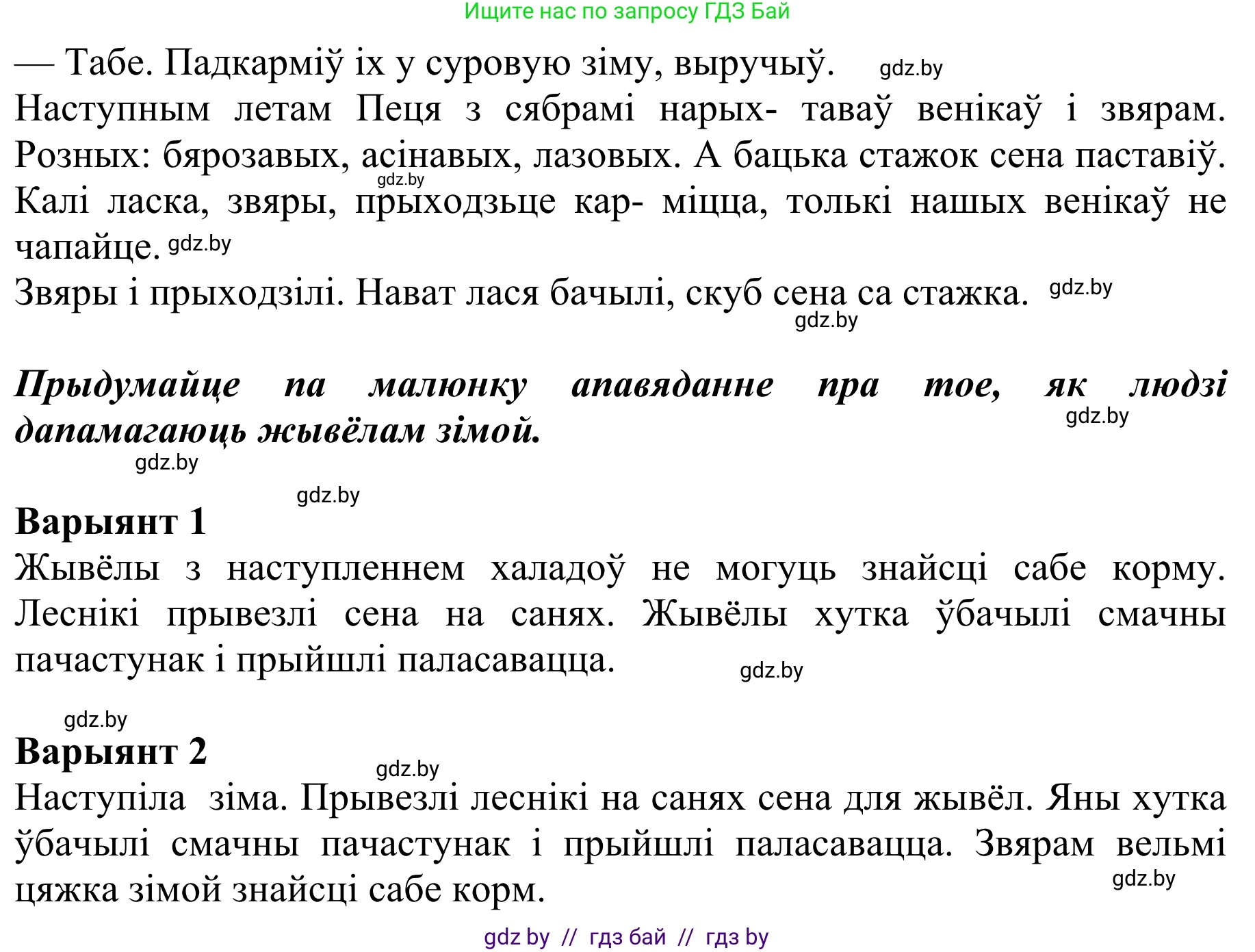 Літаратурнае чытанне, 2 класс Учебник, авторы: Антонава Надзея Уладзіславаўна, Буторына Ірына Аляксандраўна, Галяш Галіна Аксеньеўна, издательство Нацыянальны інстытут адукацыі, Минск, 2021, жёлтого цвета, Часть 2, страница 35, Решение (продолжение 2)