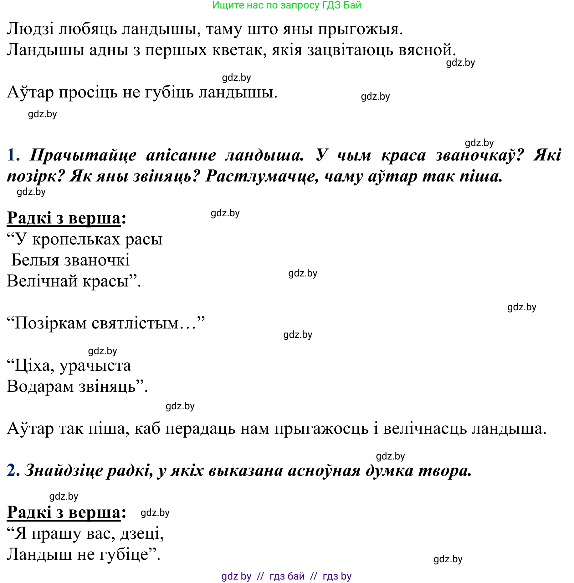 Літаратурнае чытанне, 2 класс Учебник, авторы: Антонава Надзея Уладзіславаўна, Буторына Ірына Аляксандраўна, Галяш Галіна Аксеньеўна, издательство Нацыянальны інстытут адукацыі, Минск, 2021, жёлтого цвета, Часть 2, страница 37, Решение (продолжение 2)