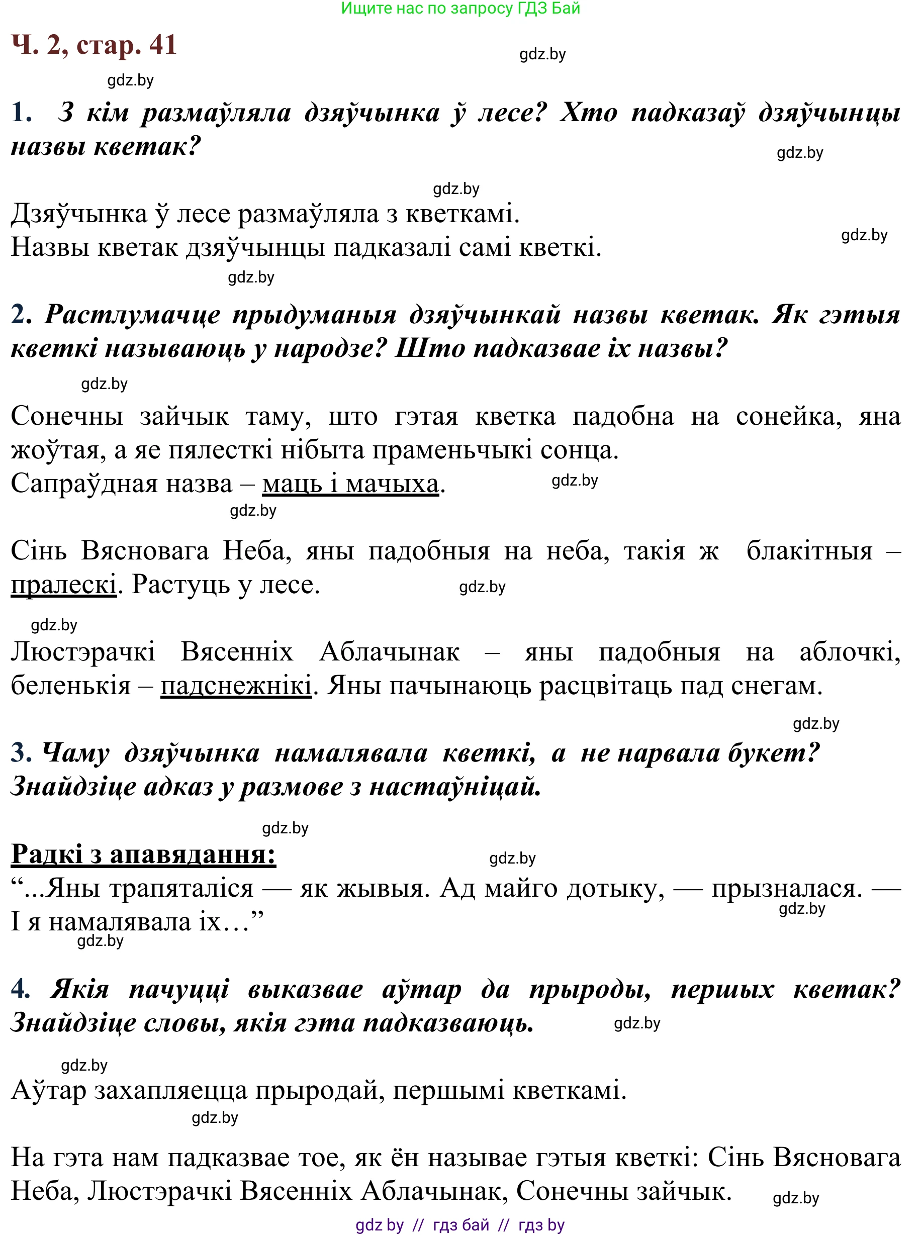 Літаратурнае чытанне, 2 класс Учебник, авторы: Антонава Надзея Уладзіславаўна, Буторына Ірына Аляксандраўна, Галяш Галіна Аксеньеўна, издательство Нацыянальны інстытут адукацыі, Минск, 2021, жёлтого цвета, Часть 2, страница 41, Решение