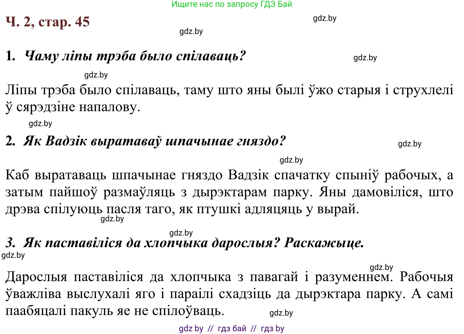 Літаратурнае чытанне, 2 класс Учебник, авторы: Антонава Надзея Уладзіславаўна, Буторына Ірына Аляксандраўна, Галяш Галіна Аксеньеўна, издательство Нацыянальны інстытут адукацыі, Минск, 2021, жёлтого цвета, Часть 2, страница 45, Решение