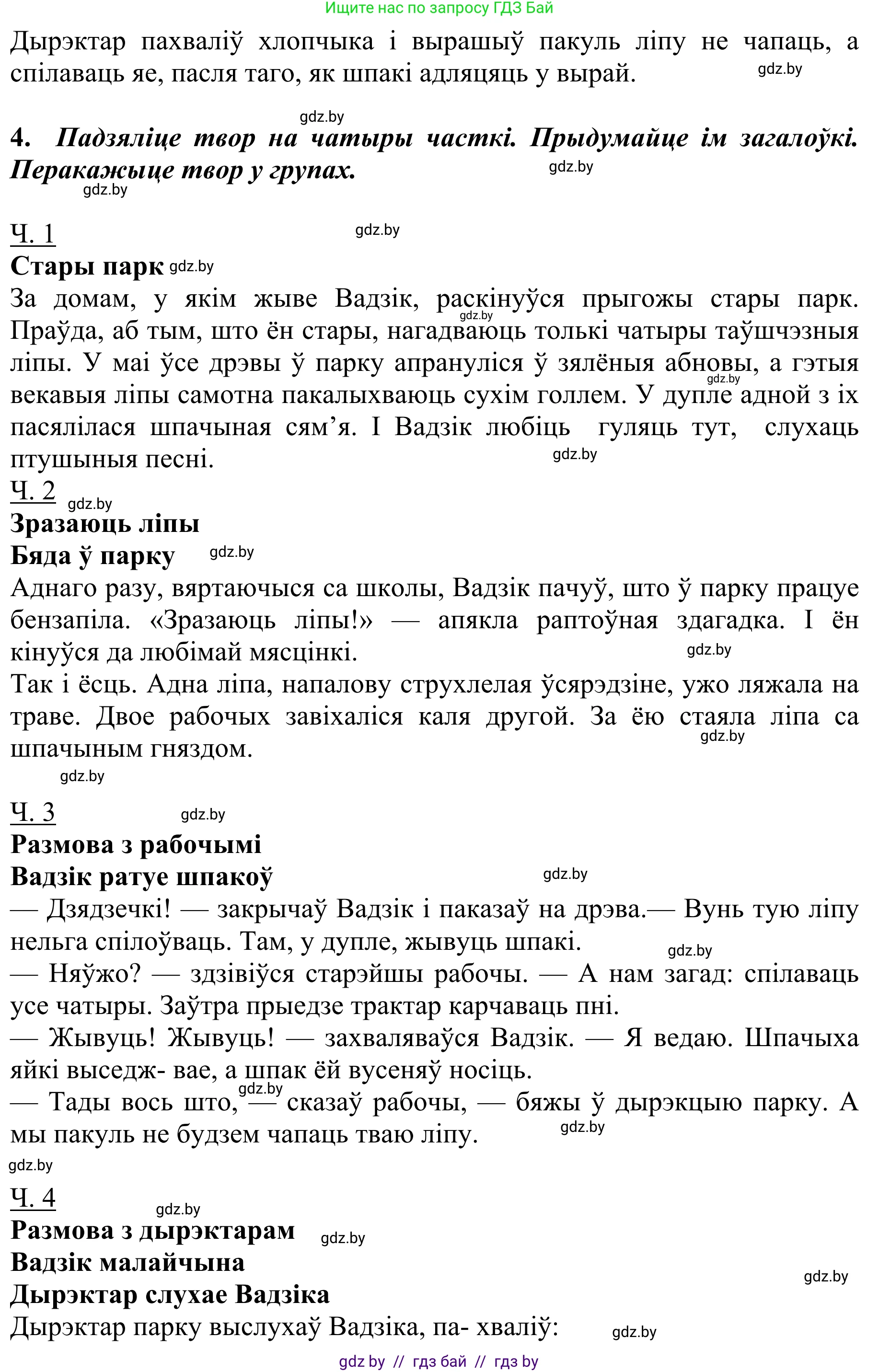 Літаратурнае чытанне, 2 класс Учебник, авторы: Антонава Надзея Уладзіславаўна, Буторына Ірына Аляксандраўна, Галяш Галіна Аксеньеўна, издательство Нацыянальны інстытут адукацыі, Минск, 2021, жёлтого цвета, Часть 2, страница 45, Решение (продолжение 2)