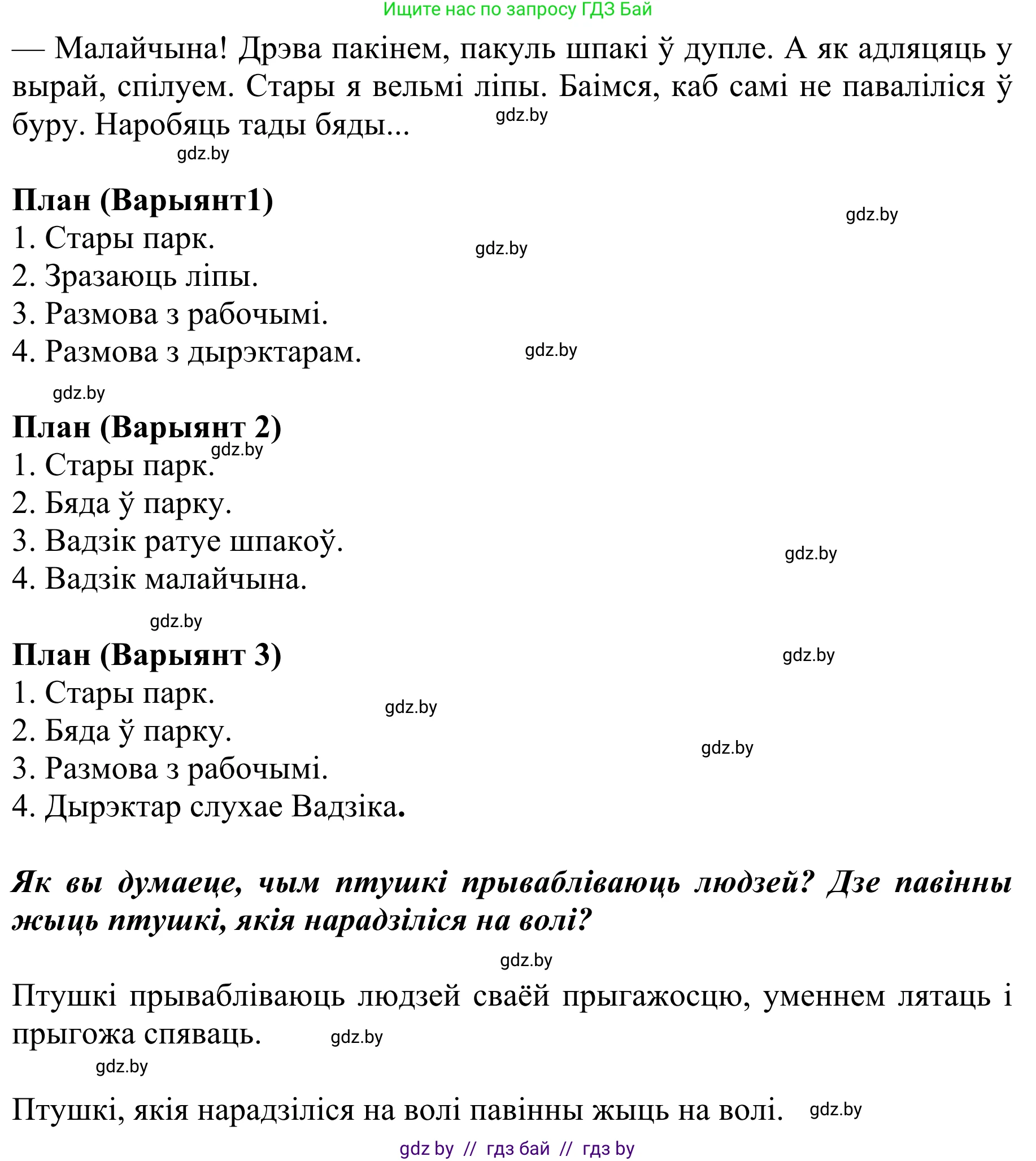 Літаратурнае чытанне, 2 класс Учебник, авторы: Антонава Надзея Уладзіславаўна, Буторына Ірына Аляксандраўна, Галяш Галіна Аксеньеўна, издательство Нацыянальны інстытут адукацыі, Минск, 2021, жёлтого цвета, Часть 2, страница 45, Решение (продолжение 3)