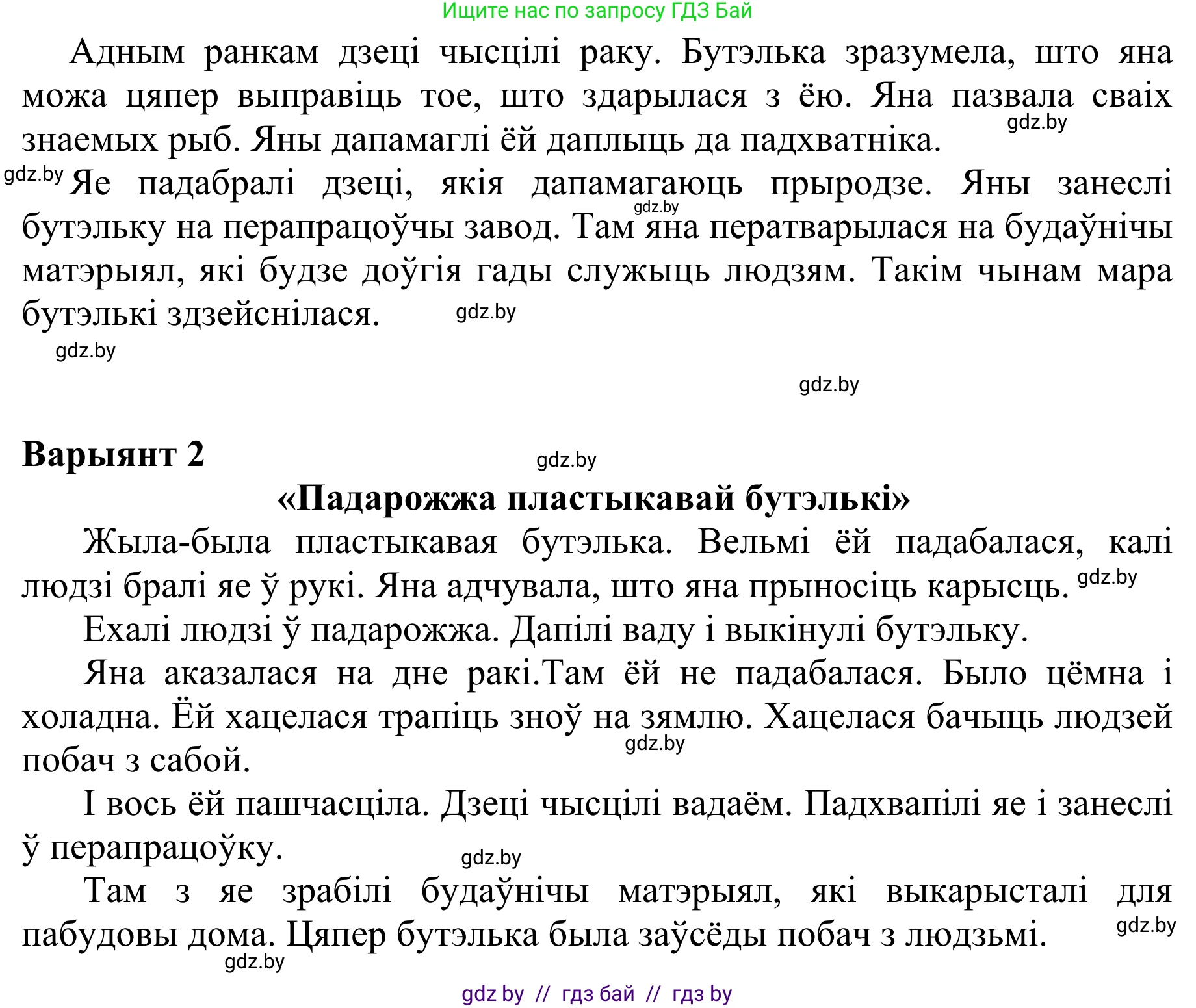 Літаратурнае чытанне, 2 класс Учебник, авторы: Антонава Надзея Уладзіславаўна, Буторына Ірына Аляксандраўна, Галяш Галіна Аксеньеўна, издательство Нацыянальны інстытут адукацыі, Минск, 2021, жёлтого цвета, Часть 2, страница 56, Решение (продолжение 2)