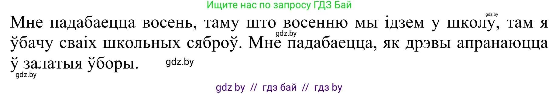 Літаратурнае чытанне, 2 класс Учебник, авторы: Антонава Надзея Уладзіславаўна, Буторына Ірына Аляксандраўна, Галяш Галіна Аксеньеўна, издательство Нацыянальны інстытут адукацыі, Минск, 2021, жёлтого цвета, Часть 2, страница 58, Решение (продолжение 2)