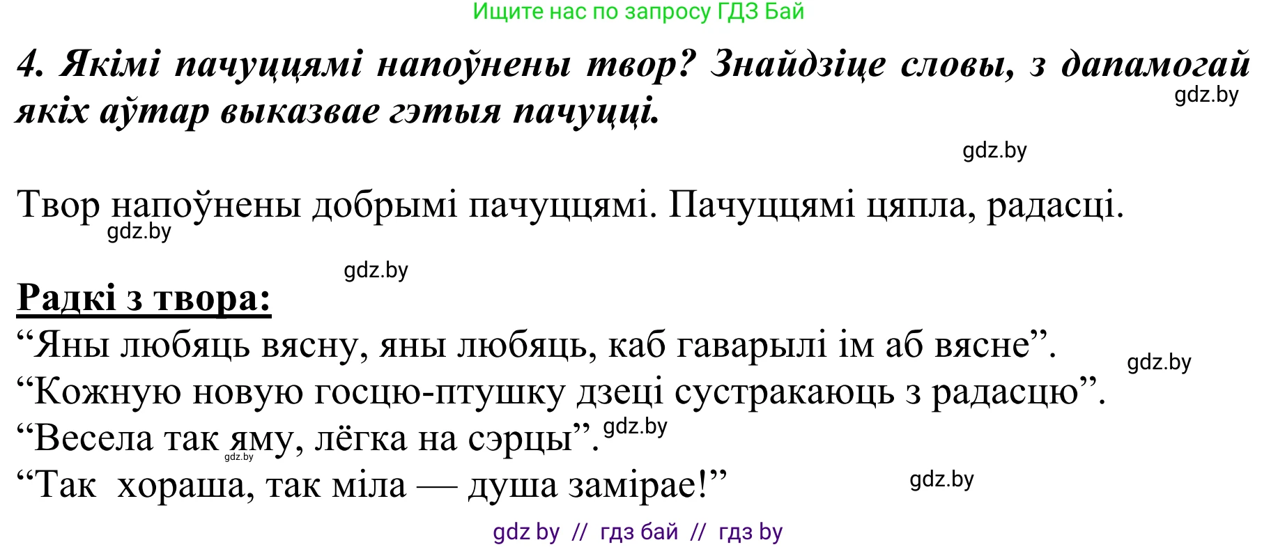 Літаратурнае чытанне, 2 класс Учебник, авторы: Антонава Надзея Уладзіславаўна, Буторына Ірына Аляксандраўна, Галяш Галіна Аксеньеўна, издательство Нацыянальны інстытут адукацыі, Минск, 2021, жёлтого цвета, Часть 2, страница 72, Решение (продолжение 2)