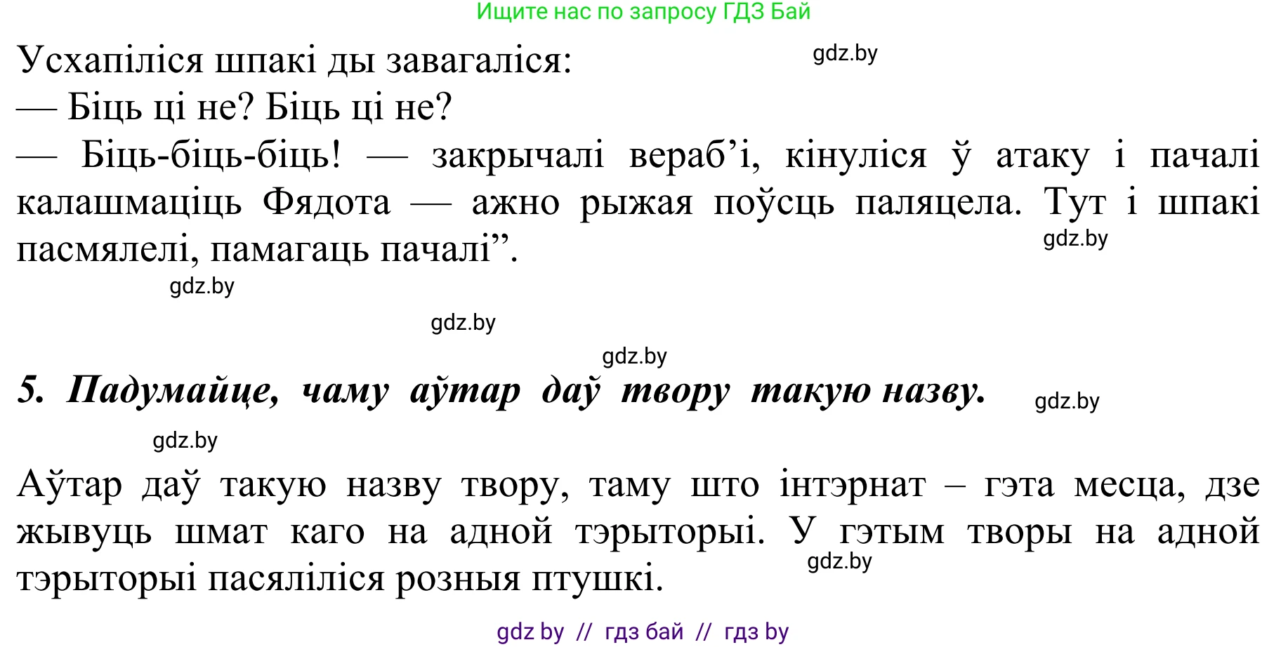 Літаратурнае чытанне, 2 класс Учебник, авторы: Антонава Надзея Уладзіславаўна, Буторына Ірына Аляксандраўна, Галяш Галіна Аксеньеўна, издательство Нацыянальны інстытут адукацыі, Минск, 2021, жёлтого цвета, Часть 2, страница 78, Решение (продолжение 2)