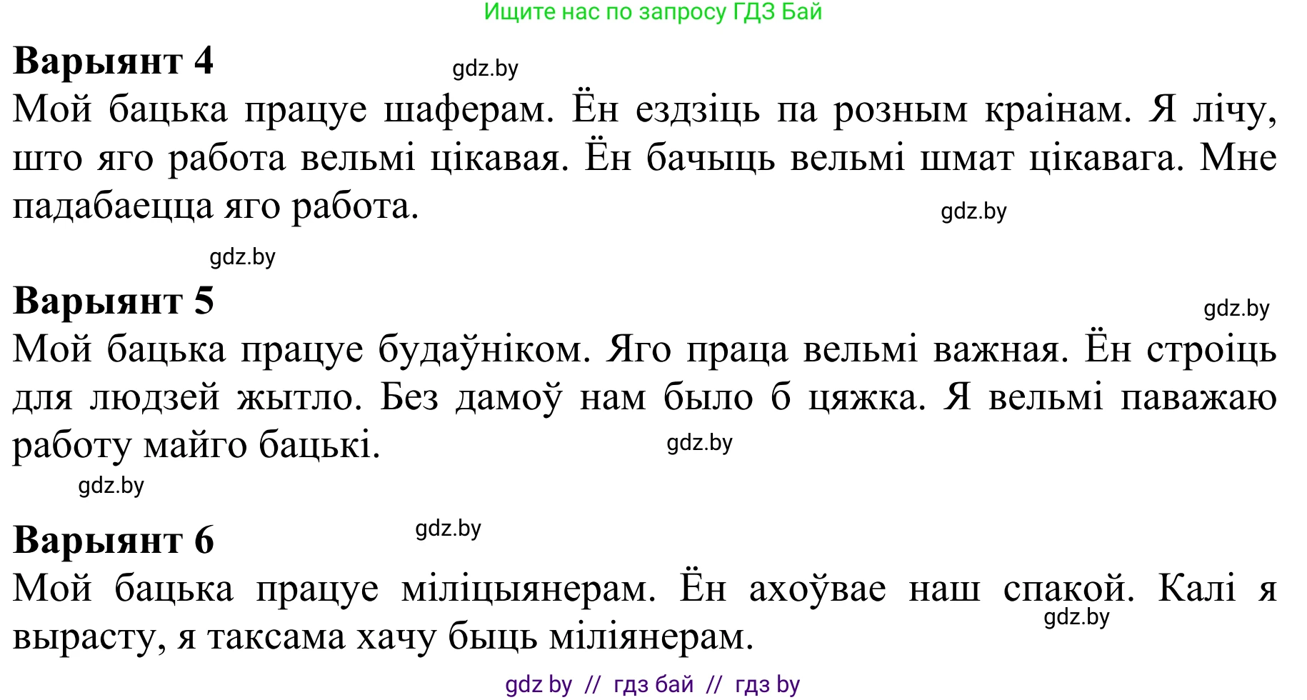 Літаратурнае чытанне, 2 класс Учебник, авторы: Антонава Надзея Уладзіславаўна, Буторына Ірына Аляксандраўна, Галяш Галіна Аксеньеўна, издательство Нацыянальны інстытут адукацыі, Минск, 2021, жёлтого цвета, Часть 2, страница 8, Решение (продолжение 2)