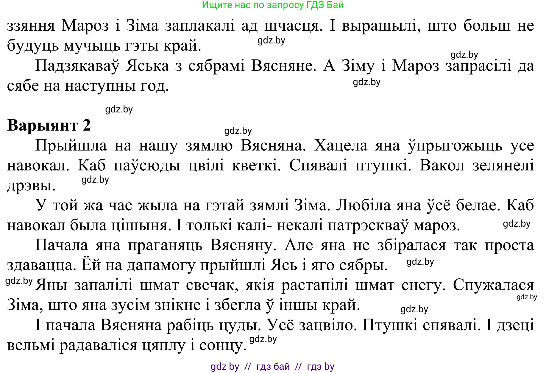Літаратурнае чытанне, 2 класс Учебник, авторы: Антонава Надзея Уладзіславаўна, Буторына Ірына Аляксандраўна, Галяш Галіна Аксеньеўна, издательство Нацыянальны інстытут адукацыі, Минск, 2021, жёлтого цвета, Часть 2, страница 82, Решение (продолжение 2)