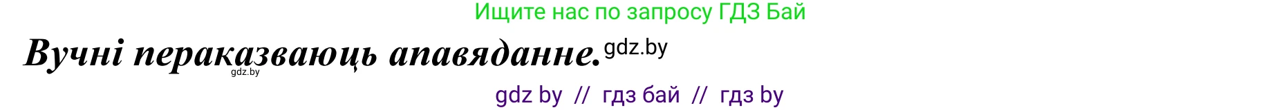Літаратурнае чытанне, 2 класс Учебник, авторы: Антонава Надзея Уладзіславаўна, Буторына Ірына Аляксандраўна, Галяш Галіна Аксеньеўна, издательство Нацыянальны інстытут адукацыі, Минск, 2021, жёлтого цвета, Часть 2, страница 89, Решение (продолжение 3)