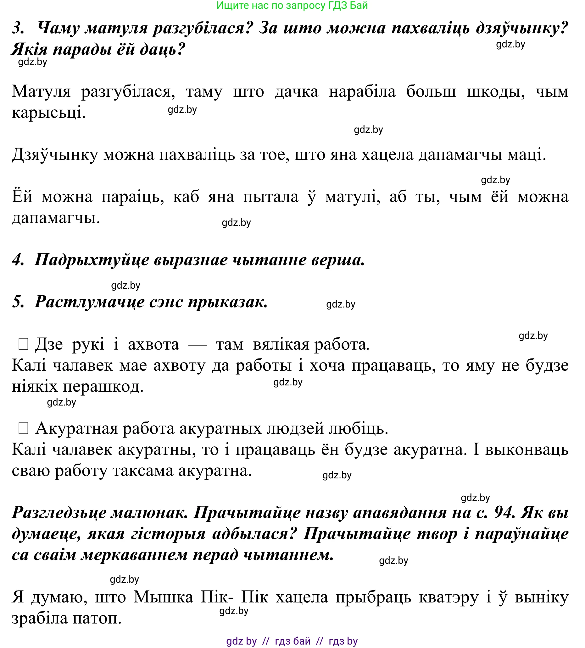 Літаратурнае чытанне, 2 класс Учебник, авторы: Антонава Надзея Уладзіславаўна, Буторына Ірына Аляксандраўна, Галяш Галіна Аксеньеўна, издательство Нацыянальны інстытут адукацыі, Минск, 2021, жёлтого цвета, Часть 2, страница 93, Решение (продолжение 2)