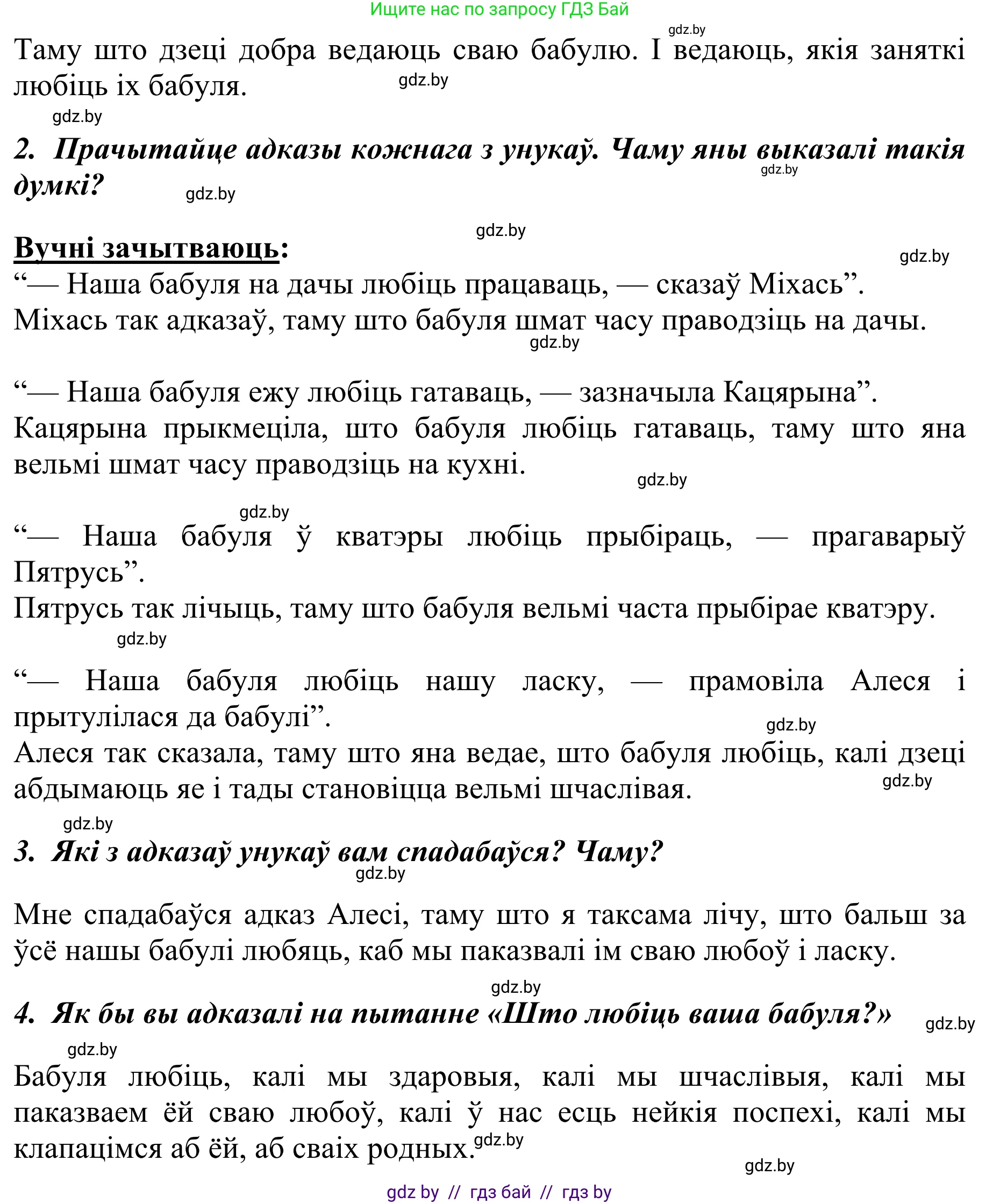 Літаратурнае чытанне, 2 класс Учебник, авторы: Антонава Надзея Уладзіславаўна, Буторына Ірына Аляксандраўна, Галяш Галіна Аксеньеўна, издательство Нацыянальны інстытут адукацыі, Минск, 2021, жёлтого цвета, Часть 2, страница 98, Решение (продолжение 2)