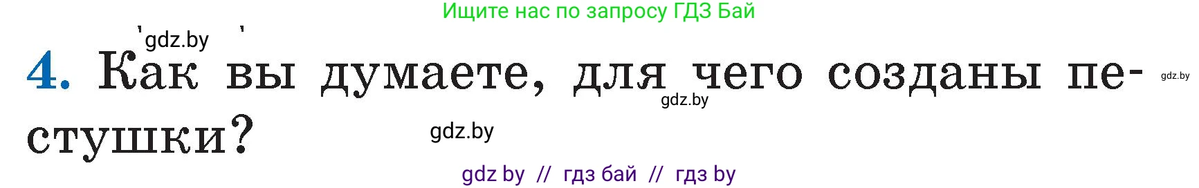 Литературное чтение, 2 класс Учебник, авторы: Воропаева Валентина Степановна, Куцанова Татьяна Степановна, издательство Национальный институт образования, Минск, 2022, голубого цвета, Часть 1, страница 5, номер 4, Условие