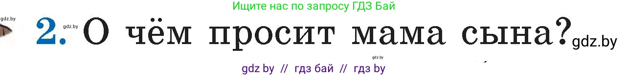 Литературное чтение, 2 класс Учебник, авторы: Воропаева Валентина Степановна, Куцанова Татьяна Степановна, издательство Национальный институт образования, Минск, 2022, голубого цвета, Часть 1, страница 10, номер 2, Условие