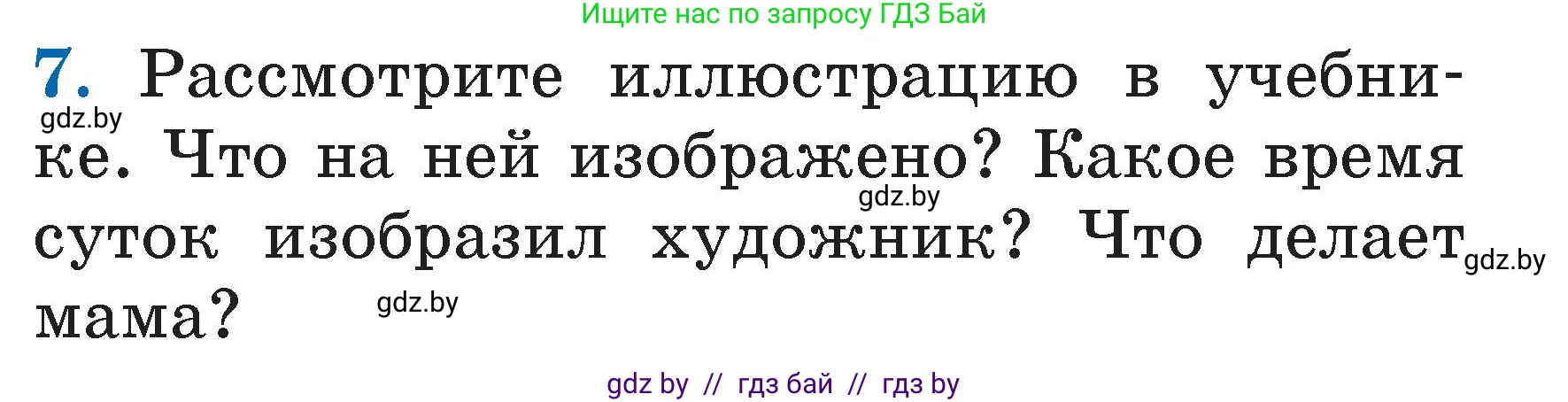 Литературное чтение, 2 класс Учебник, авторы: Воропаева Валентина Степановна, Куцанова Татьяна Степановна, издательство Национальный институт образования, Минск, 2022, голубого цвета, Часть 1, страница 11, номер 7, Условие
