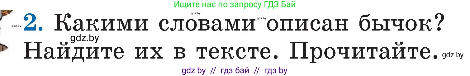 Литературное чтение, 2 класс Учебник, авторы: Воропаева Валентина Степановна, Куцанова Татьяна Степановна, издательство Национальный институт образования, Минск, 2022, голубого цвета, Часть 1, страница 11, номер 2, Условие