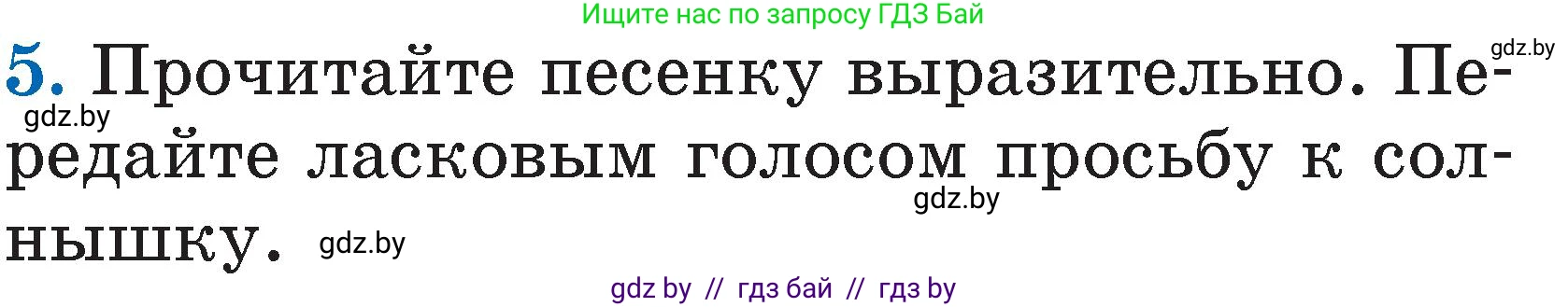 Литературное чтение, 2 класс Учебник, авторы: Воропаева Валентина Степановна, Куцанова Татьяна Степановна, издательство Национальный институт образования, Минск, 2022, голубого цвета, Часть 1, страница 14, номер 5, Условие