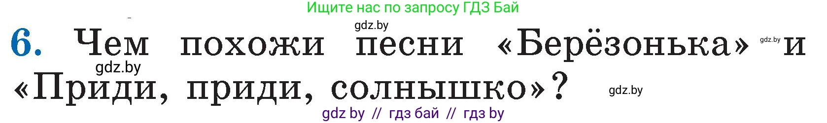 Литературное чтение, 2 класс Учебник, авторы: Воропаева Валентина Степановна, Куцанова Татьяна Степановна, издательство Национальный институт образования, Минск, 2022, голубого цвета, Часть 1, страница 14, номер 6, Условие
