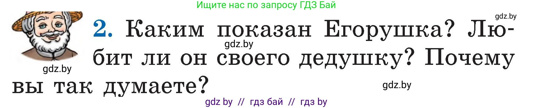 Литературное чтение, 2 класс Учебник, авторы: Воропаева Валентина Степановна, Куцанова Татьяна Степановна, издательство Национальный институт образования, Минск, 2022, голубого цвета, Часть 1, страница 15, номер 2, Условие