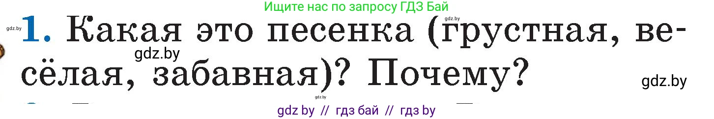 Литературное чтение, 2 класс Учебник, авторы: Воропаева Валентина Степановна, Куцанова Татьяна Степановна, издательство Национальный институт образования, Минск, 2022, голубого цвета, Часть 1, страница 17, номер 1, Условие