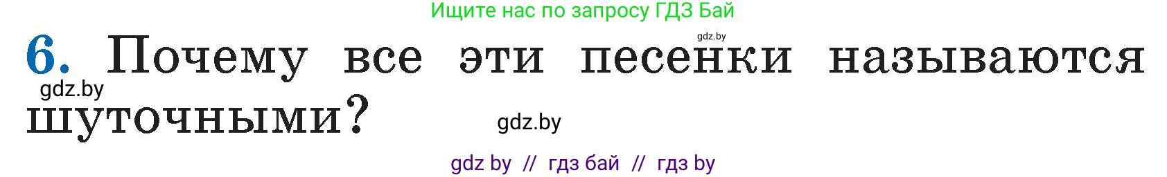 Литературное чтение, 2 класс Учебник, авторы: Воропаева Валентина Степановна, Куцанова Татьяна Степановна, издательство Национальный институт образования, Минск, 2022, голубого цвета, Часть 1, страница 18, номер 6, Условие