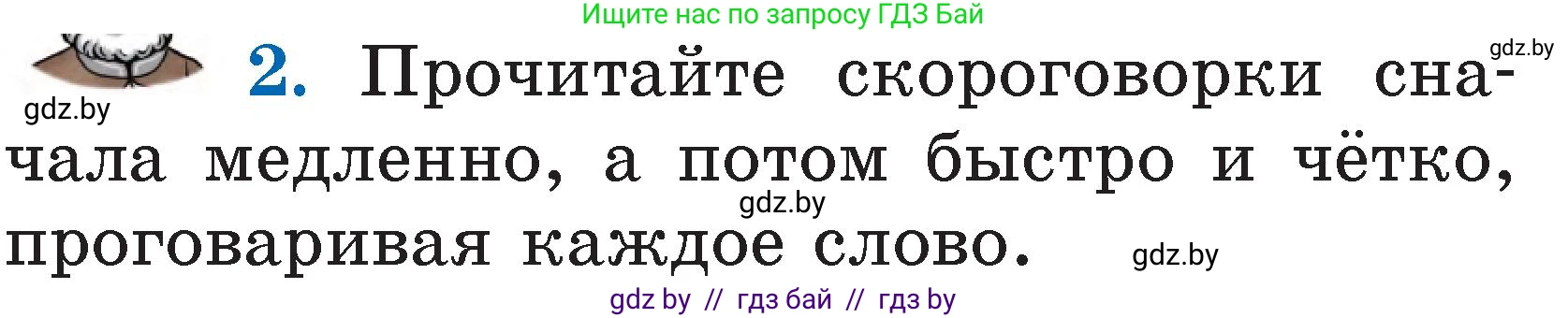 Литературное чтение, 2 класс Учебник, авторы: Воропаева Валентина Степановна, Куцанова Татьяна Степановна, издательство Национальный институт образования, Минск, 2022, голубого цвета, Часть 1, страница 20, номер 2, Условие
