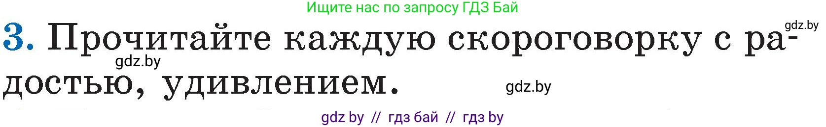 Литературное чтение, 2 класс Учебник, авторы: Воропаева Валентина Степановна, Куцанова Татьяна Степановна, издательство Национальный институт образования, Минск, 2022, голубого цвета, Часть 1, страница 20, номер 3, Условие