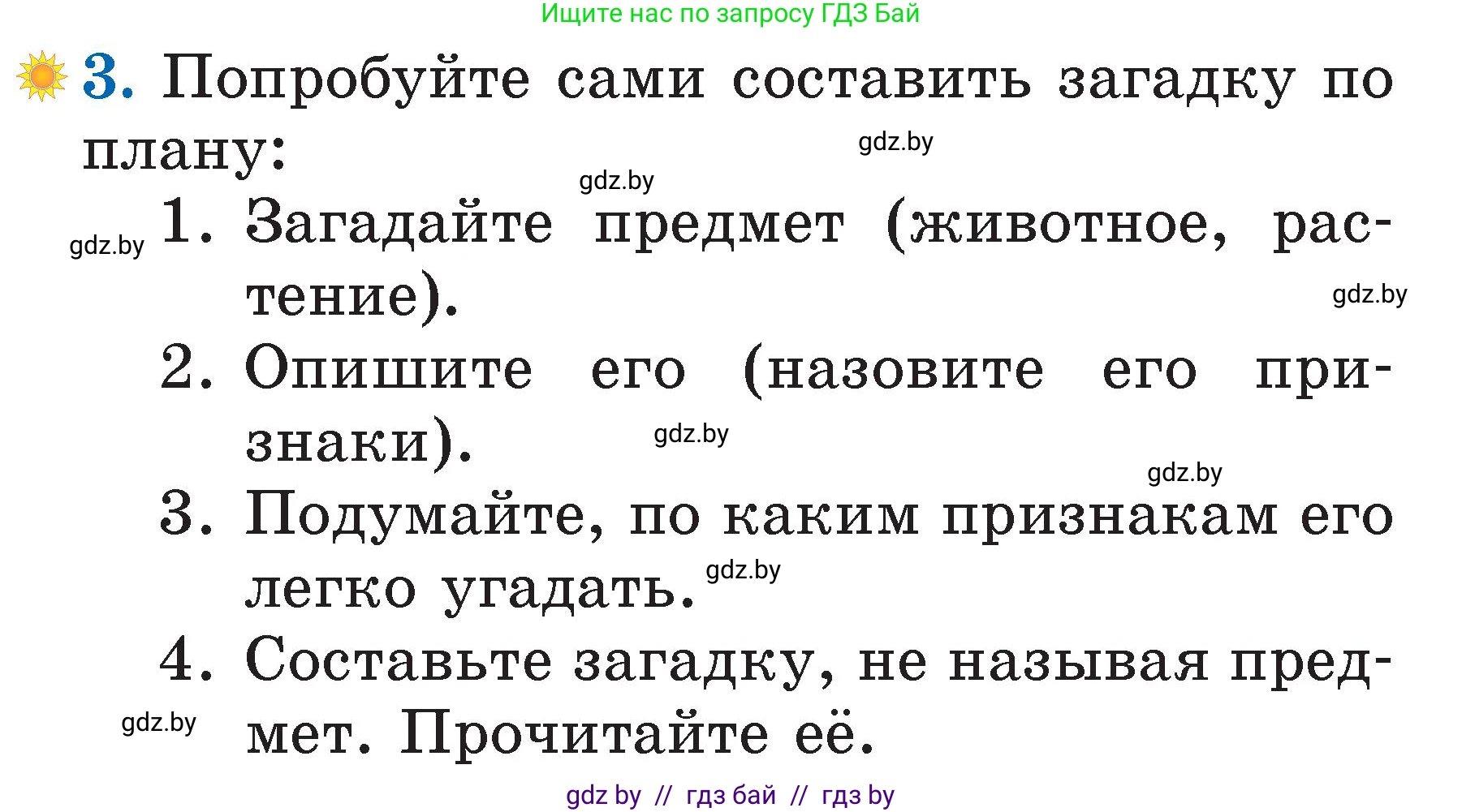 Литературное чтение, 2 класс Учебник, авторы: Воропаева Валентина Степановна, Куцанова Татьяна Степановна, издательство Национальный институт образования, Минск, 2022, голубого цвета, Часть 1, страница 22, номер 3, Условие