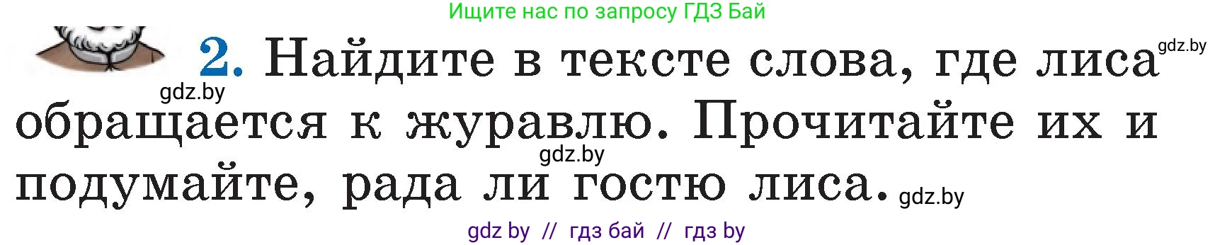 Литературное чтение, 2 класс Учебник, авторы: Воропаева Валентина Степановна, Куцанова Татьяна Степановна, издательство Национальный институт образования, Минск, 2022, голубого цвета, Часть 1, страница 28, номер 2, Условие