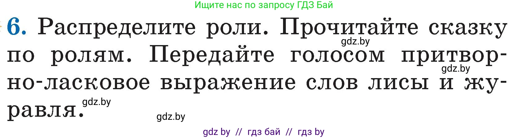 Литературное чтение, 2 класс Учебник, авторы: Воропаева Валентина Степановна, Куцанова Татьяна Степановна, издательство Национальный институт образования, Минск, 2022, голубого цвета, Часть 1, страница 29, номер 6, Условие