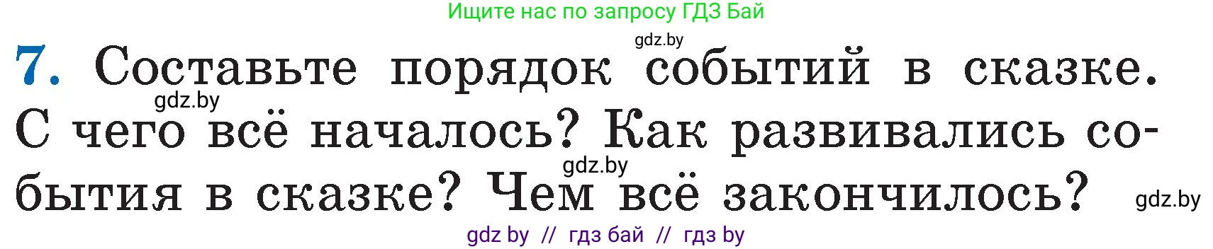 Литературное чтение, 2 класс Учебник, авторы: Воропаева Валентина Степановна, Куцанова Татьяна Степановна, издательство Национальный институт образования, Минск, 2022, голубого цвета, Часть 1, страница 34, номер 7, Условие