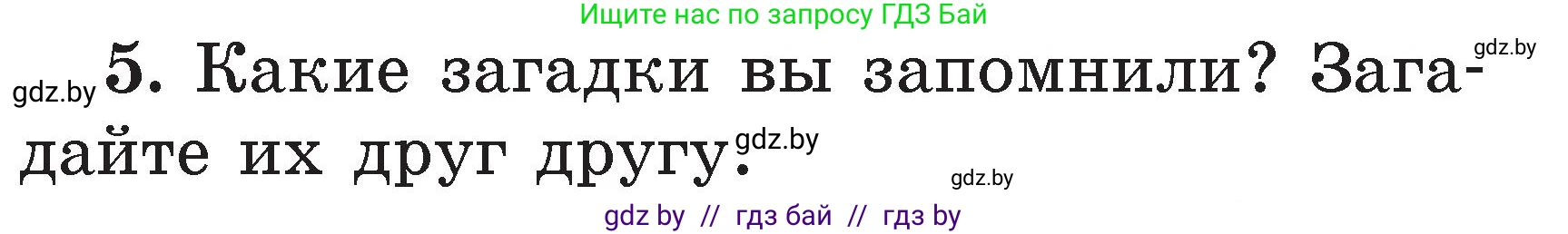 Литературное чтение, 2 класс Учебник, авторы: Воропаева Валентина Степановна, Куцанова Татьяна Степановна, издательство Национальный институт образования, Минск, 2022, голубого цвета, Часть 1, страница 40, номер 5, Условие