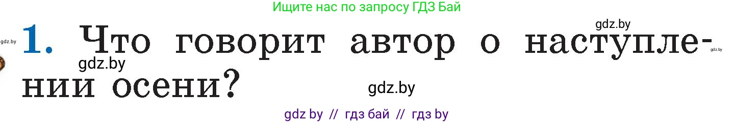 Литературное чтение, 2 класс Учебник, авторы: Воропаева Валентина Степановна, Куцанова Татьяна Степановна, издательство Национальный институт образования, Минск, 2022, голубого цвета, Часть 1, страница 45, номер 1, Условие