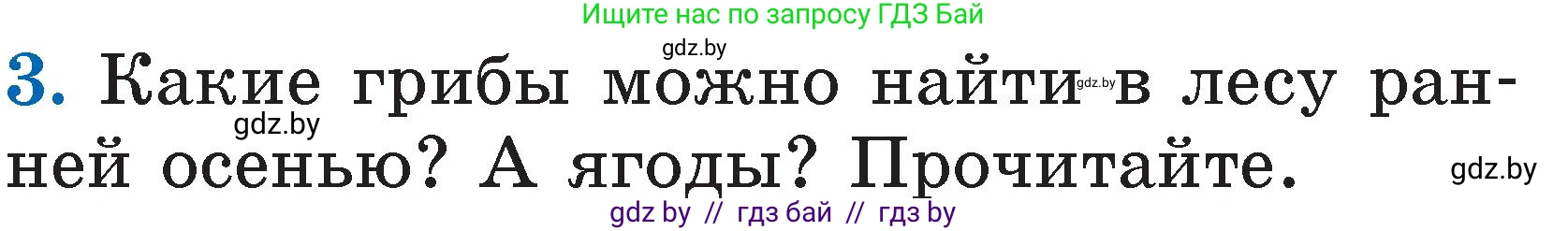 Литературное чтение, 2 класс Учебник, авторы: Воропаева Валентина Степановна, Куцанова Татьяна Степановна, издательство Национальный институт образования, Минск, 2022, голубого цвета, Часть 1, страница 45, номер 3, Условие