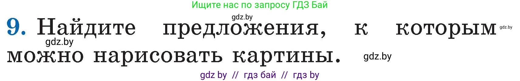 Литературное чтение, 2 класс Учебник, авторы: Воропаева Валентина Степановна, Куцанова Татьяна Степановна, издательство Национальный институт образования, Минск, 2022, голубого цвета, Часть 1, страница 46, номер 9, Условие