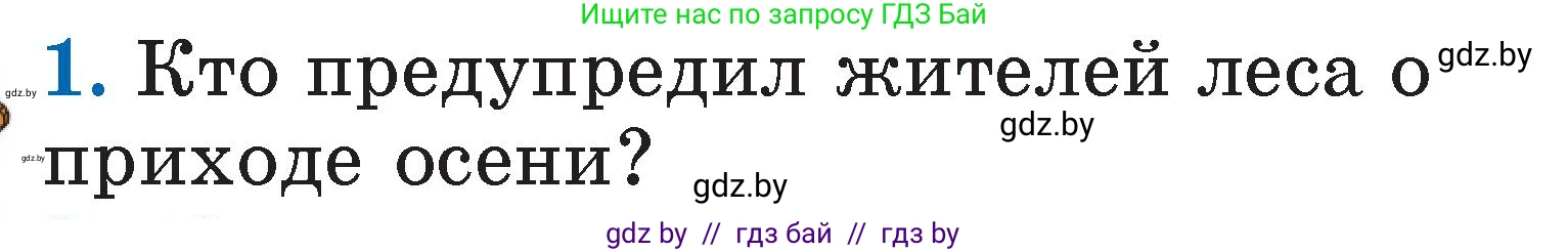 Литературное чтение, 2 класс Учебник, авторы: Воропаева Валентина Степановна, Куцанова Татьяна Степановна, издательство Национальный институт образования, Минск, 2022, голубого цвета, Часть 1, страница 47, номер 1, Условие