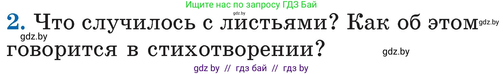 Литературное чтение, 2 класс Учебник, авторы: Воропаева Валентина Степановна, Куцанова Татьяна Степановна, издательство Национальный институт образования, Минск, 2022, голубого цвета, Часть 1, страница 49, номер 2, Условие