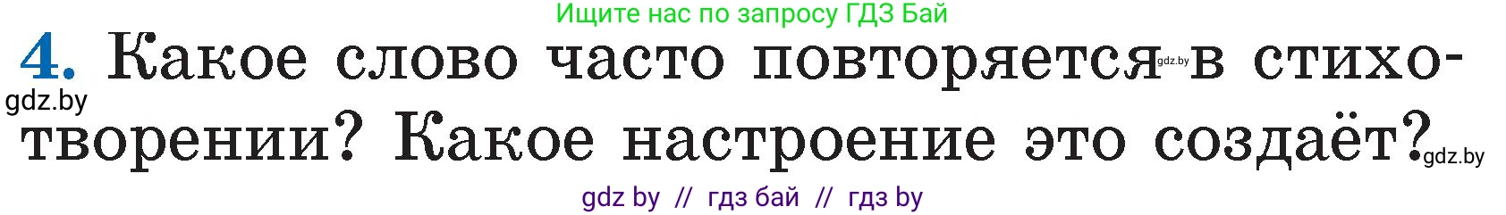 Литературное чтение, 2 класс Учебник, авторы: Воропаева Валентина Степановна, Куцанова Татьяна Степановна, издательство Национальный институт образования, Минск, 2022, голубого цвета, Часть 1, страница 49, номер 4, Условие