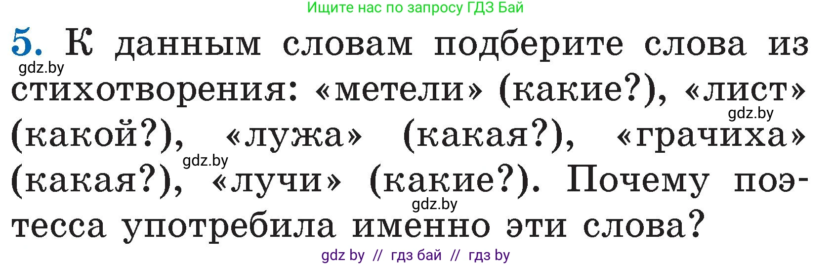 Литературное чтение, 2 класс Учебник, авторы: Воропаева Валентина Степановна, Куцанова Татьяна Степановна, издательство Национальный институт образования, Минск, 2022, голубого цвета, Часть 1, страница 49, номер 5, Условие
