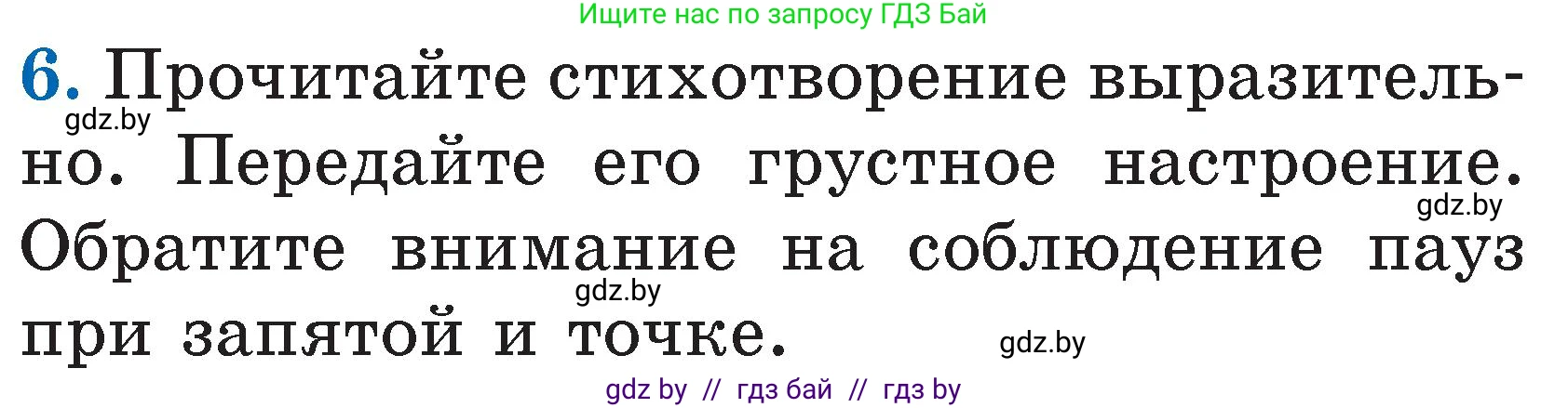 Литературное чтение, 2 класс Учебник, авторы: Воропаева Валентина Степановна, Куцанова Татьяна Степановна, издательство Национальный институт образования, Минск, 2022, голубого цвета, Часть 1, страница 49, номер 6, Условие