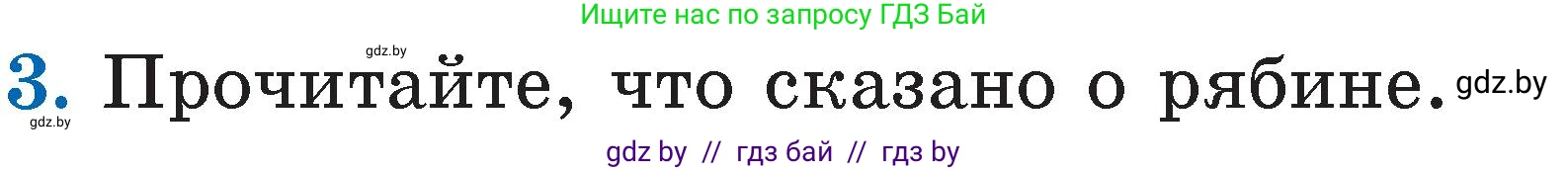 Литературное чтение, 2 класс Учебник, авторы: Воропаева Валентина Степановна, Куцанова Татьяна Степановна, издательство Национальный институт образования, Минск, 2022, голубого цвета, Часть 1, страница 51, номер 3, Условие