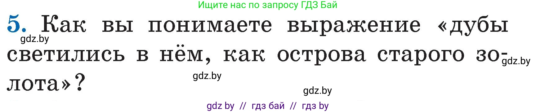 Литературное чтение, 2 класс Учебник, авторы: Воропаева Валентина Степановна, Куцанова Татьяна Степановна, издательство Национальный институт образования, Минск, 2022, голубого цвета, Часть 1, страница 53, номер 5, Условие