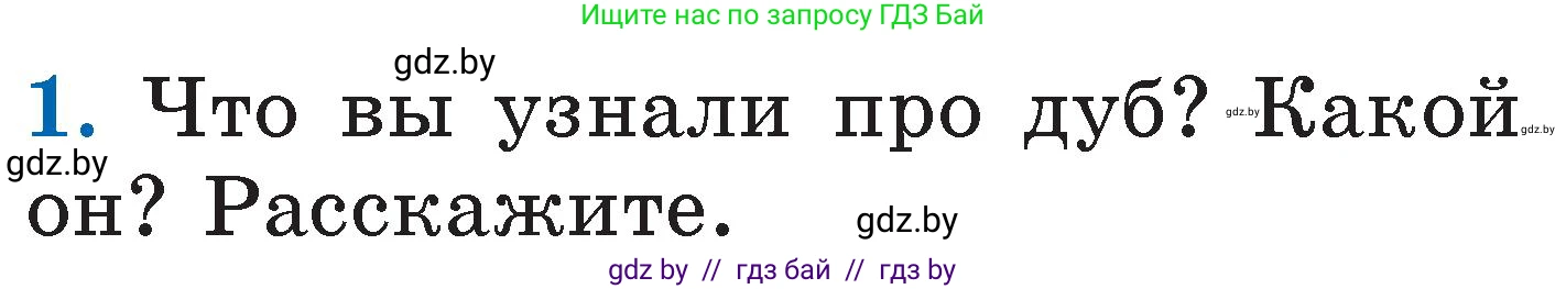Литературное чтение, 2 класс Учебник, авторы: Воропаева Валентина Степановна, Куцанова Татьяна Степановна, издательство Национальный институт образования, Минск, 2022, голубого цвета, Часть 1, страница 54, номер 1, Условие