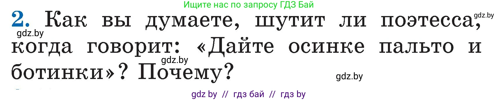 Литературное чтение, 2 класс Учебник, авторы: Воропаева Валентина Степановна, Куцанова Татьяна Степановна, издательство Национальный институт образования, Минск, 2022, голубого цвета, Часть 1, страница 55, номер 2, Условие