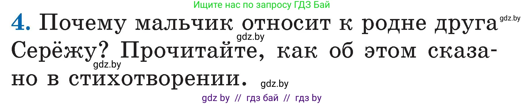 Литературное чтение, 2 класс Учебник, авторы: Воропаева Валентина Степановна, Куцанова Татьяна Степановна, издательство Национальный институт образования, Минск, 2022, голубого цвета, Часть 1, страница 60, номер 4, Условие