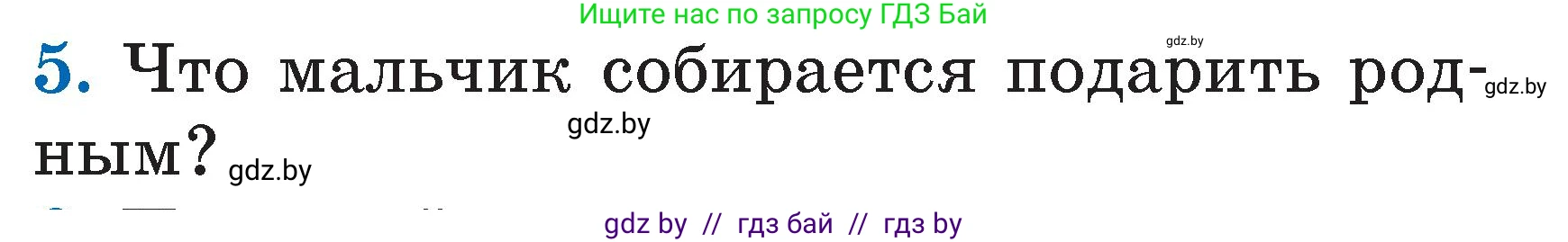 Литературное чтение, 2 класс Учебник, авторы: Воропаева Валентина Степановна, Куцанова Татьяна Степановна, издательство Национальный институт образования, Минск, 2022, голубого цвета, Часть 1, страница 60, номер 5, Условие